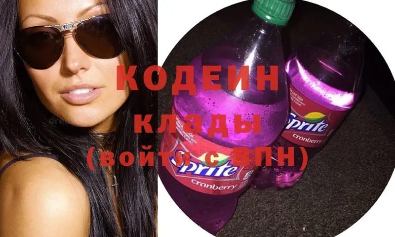 Кодеиновый сироп Lean Purple Drank  Мураши 